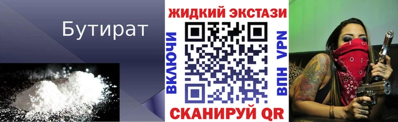 Бутират бутандиол Купить закладки Фурманов